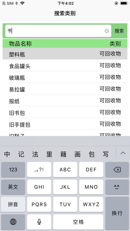 垃圾分类助手-速查