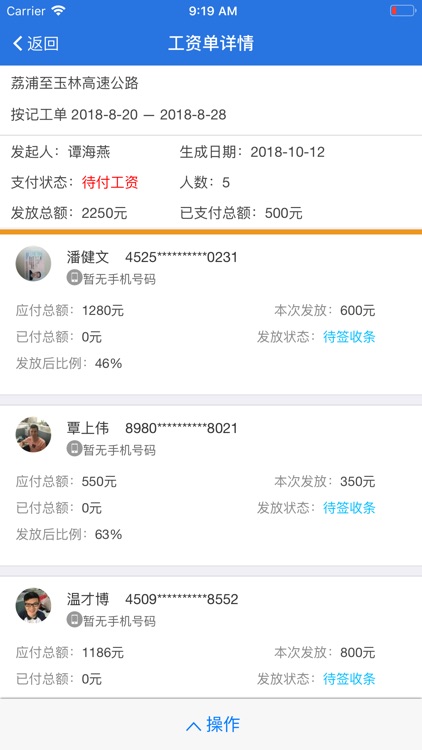 民工管理系统 screenshot-4