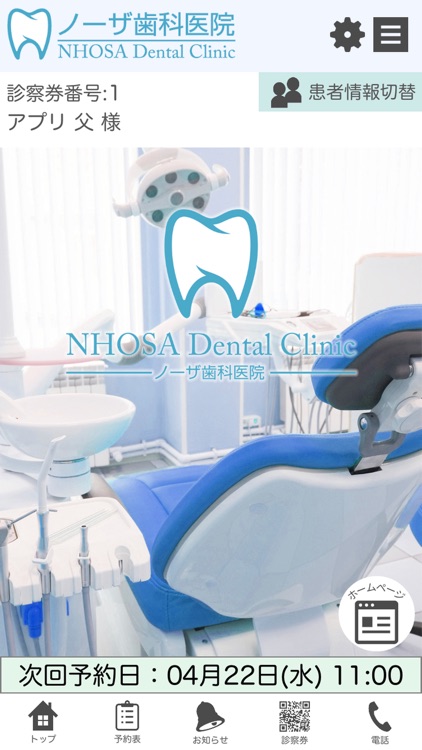 歯医者の予約