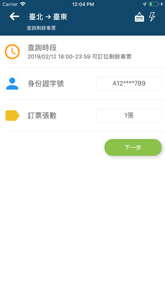 #7. 雙鐵訂票通 (iOS) 由: Cheng-Jie Sun