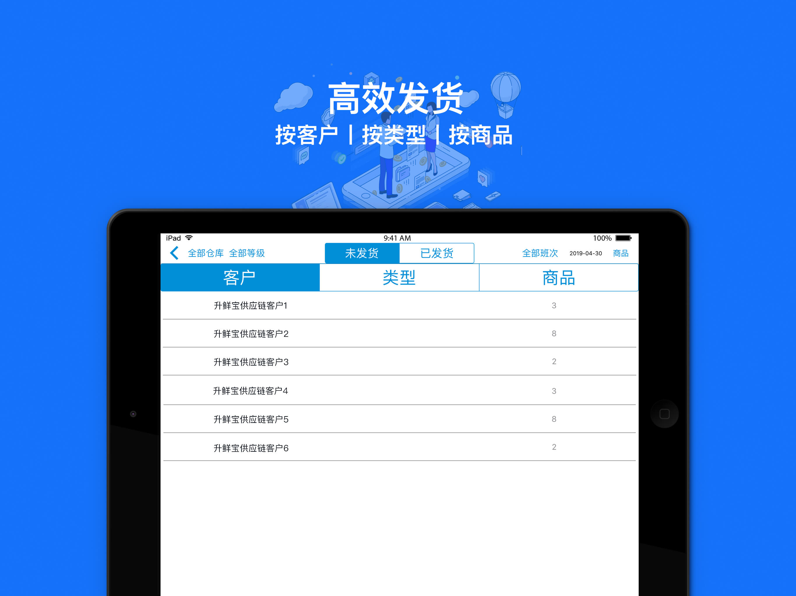升鲜宝--生鲜配送供应链管理信息系统
