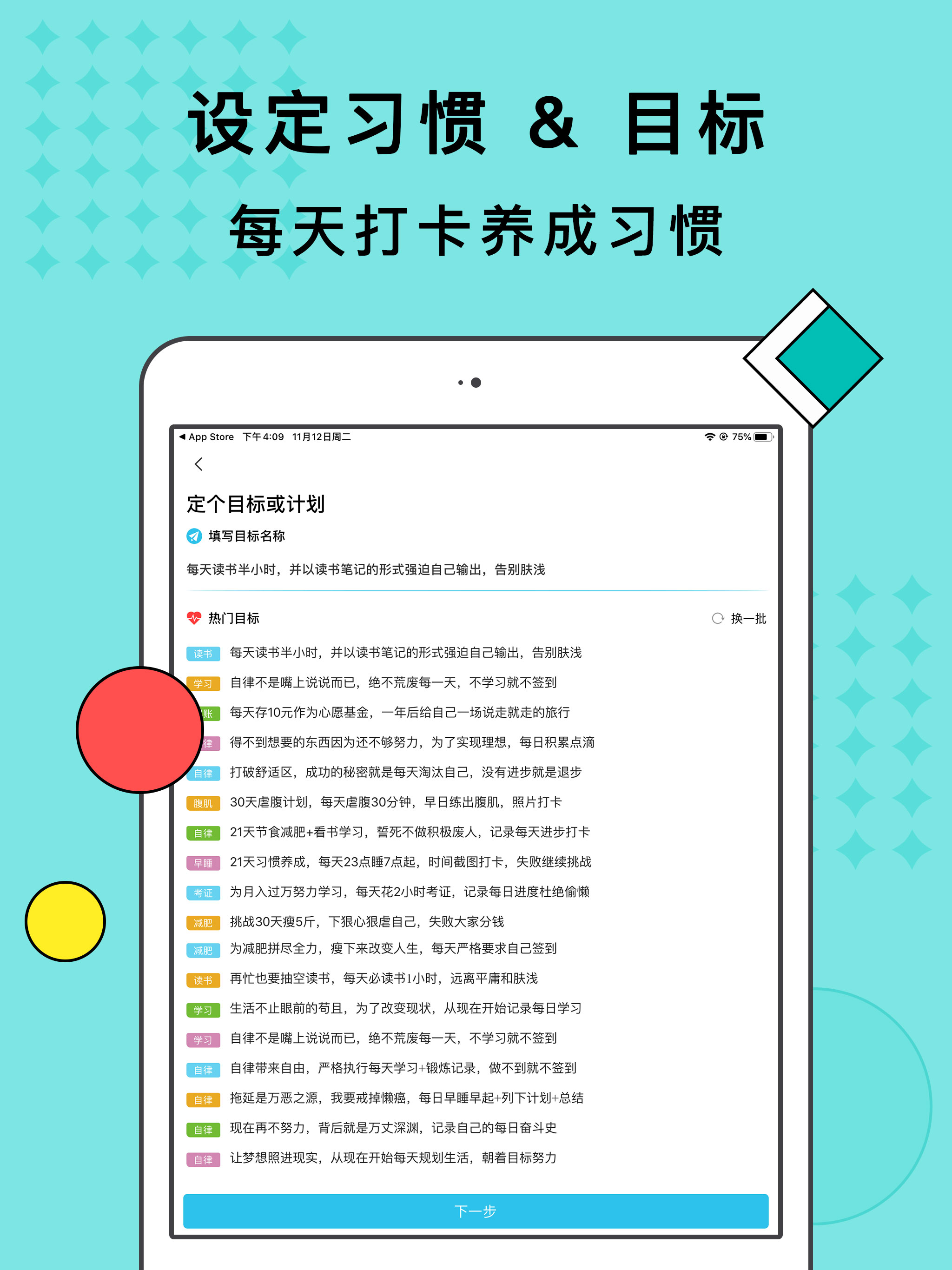 习惯打卡 - 喝水提醒番茄钟 screenshot 10