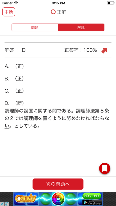 調理師問題集「調理師合格メソッド」のおすすめ画像3