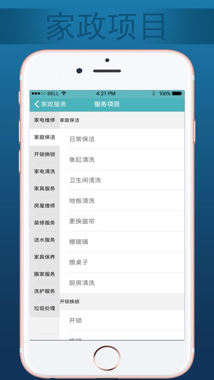 安心家政 screenshot-3