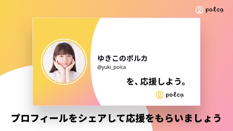 polca (ポルカ)