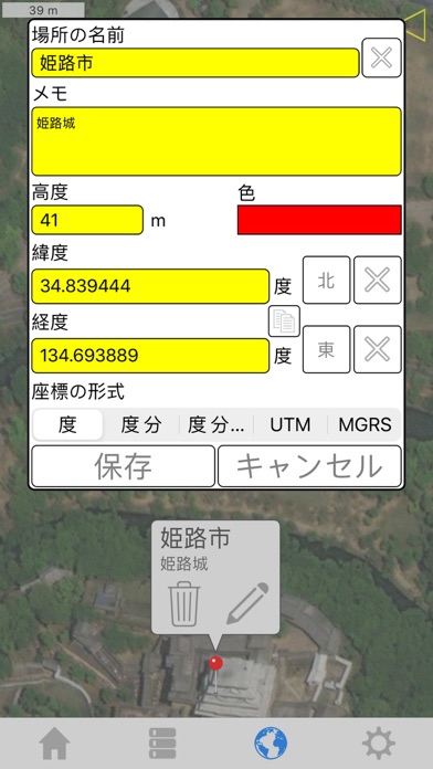 私の GPS の位置のスクリーンショット - 2
