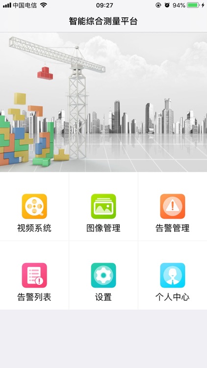 智能监控综合平台