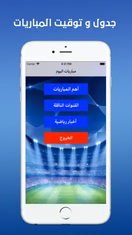 Game screenshot مباريات اليوم mod apk