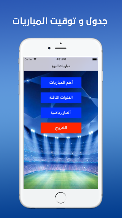 Screenshot #1 pour مباريات اليوم