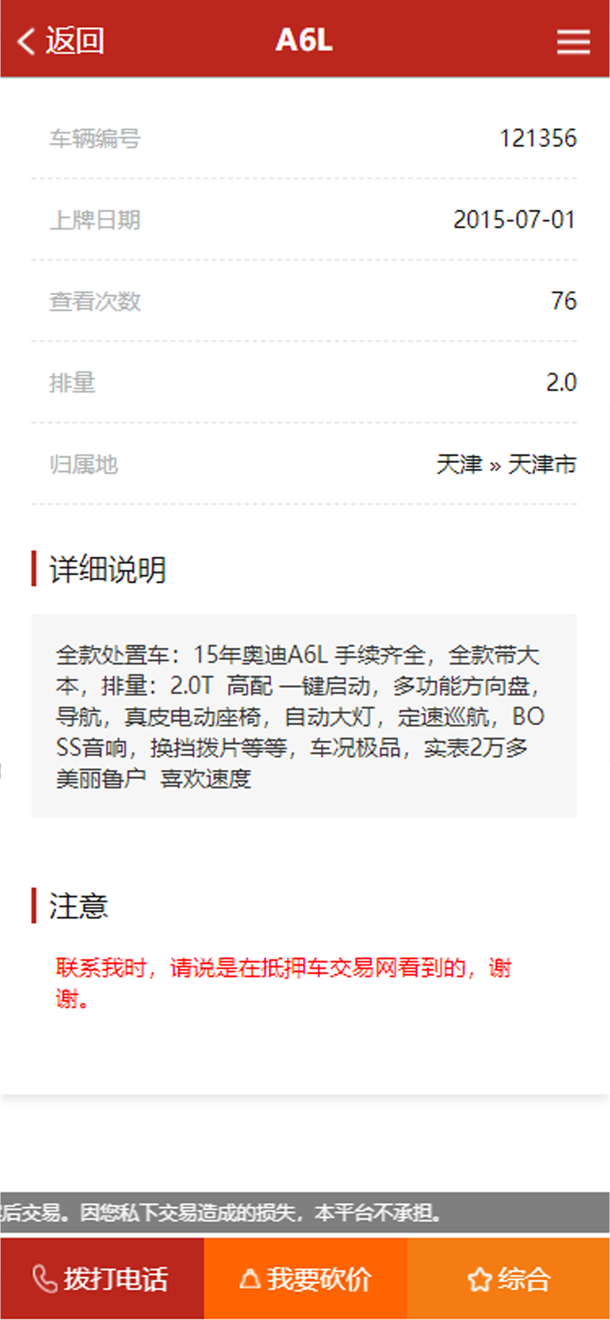 久久泰抵押车