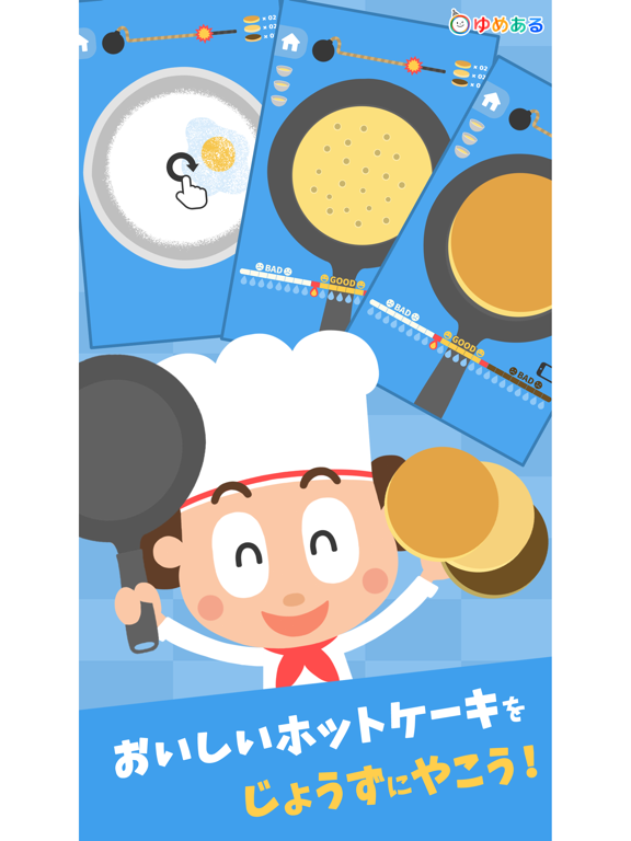 Screenshot #6 pour たくさん作ろう！ホットケーキ