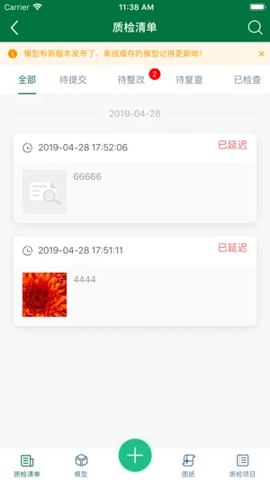 绿式工程管理 screenshot 3