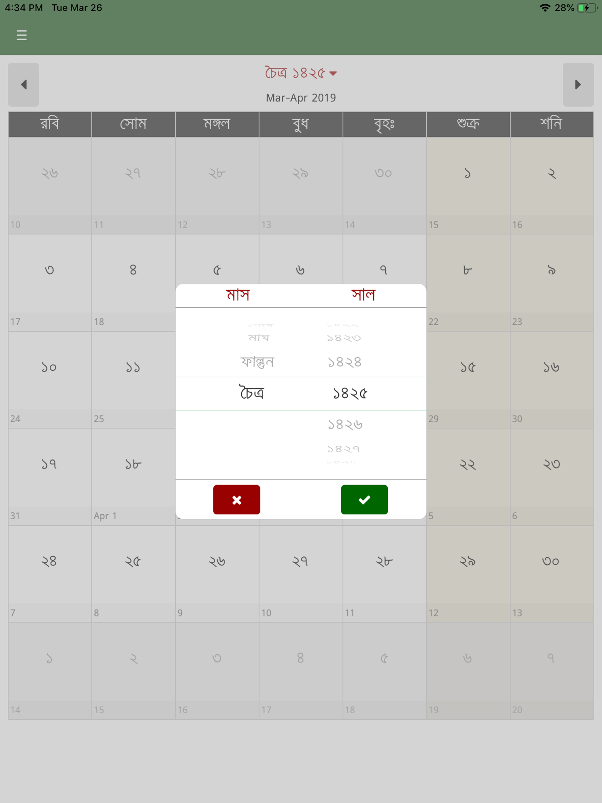 Bangla+ Calendar screenshot 10
