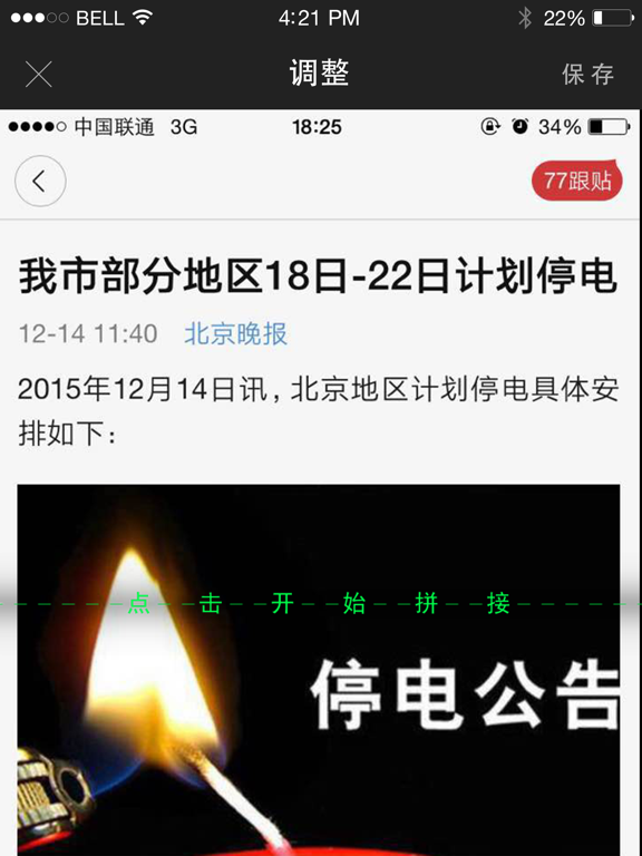 长图拼拼 - 拼接截屏图片 iPad screenshot 4 - Utilities app