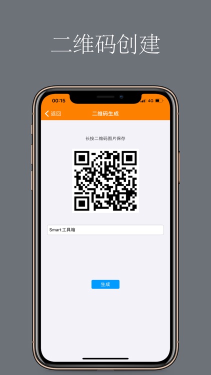 Smart工具箱 screenshot-3