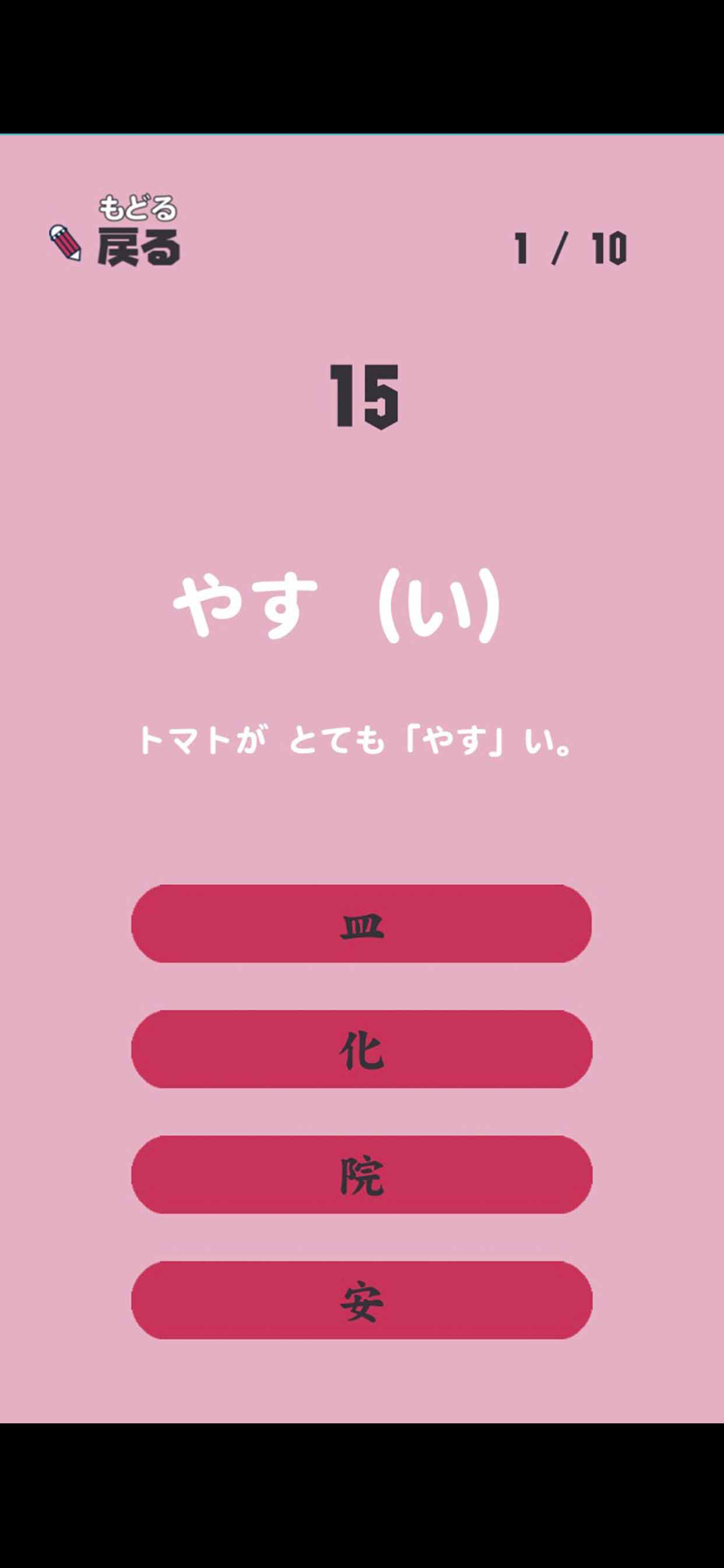 さんねんせいの漢字 - 小学三年生（小3）向け漢字勉強アプリ screenshot 3