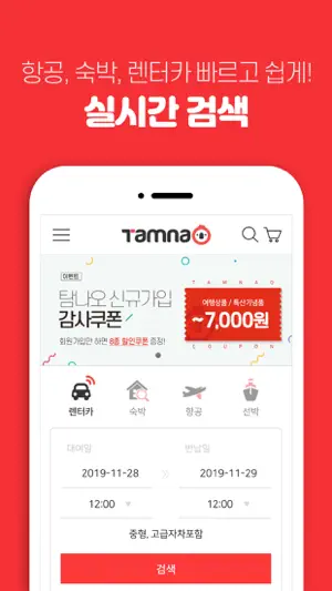 제주여행 탐나오 screenshot 2