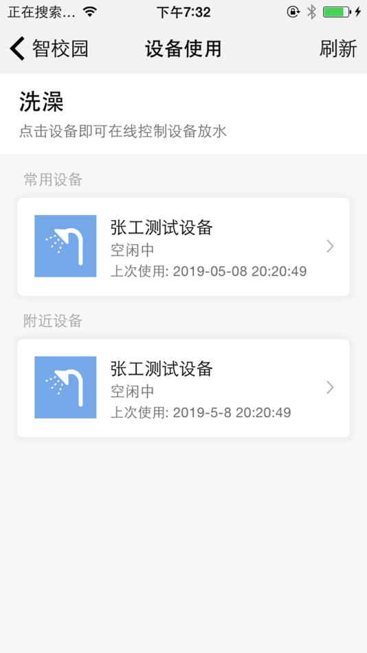 #3. 智校园 - 新一代智能售水系统 (iOS) 由: 银春 田