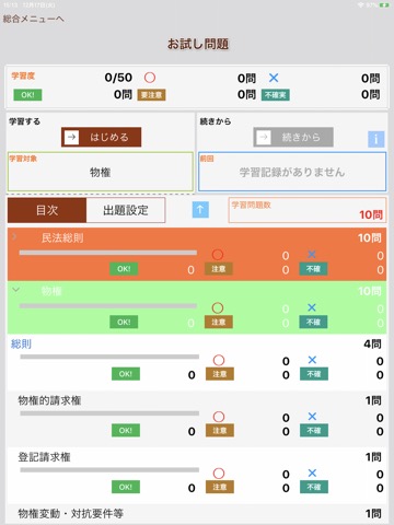 辰已の肢別 [司法書士試験]のおすすめ画像5