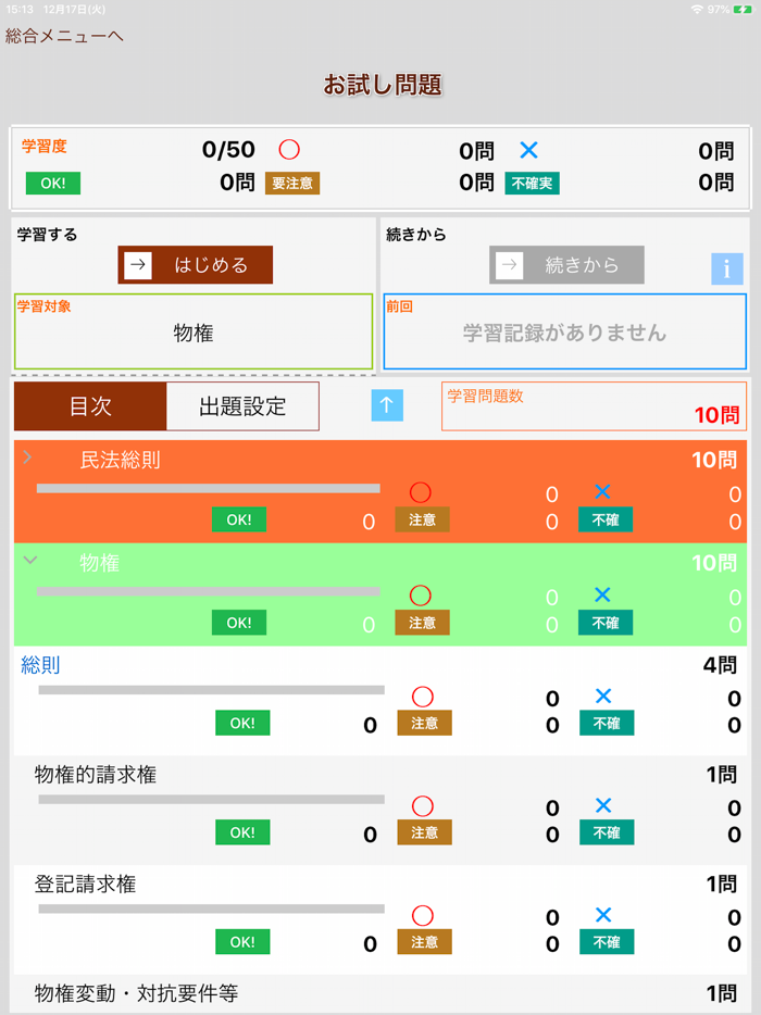 辰已の肢別 司法書士試験
