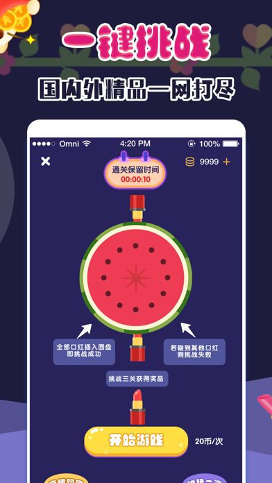 口红机天天赢 screenshot 2