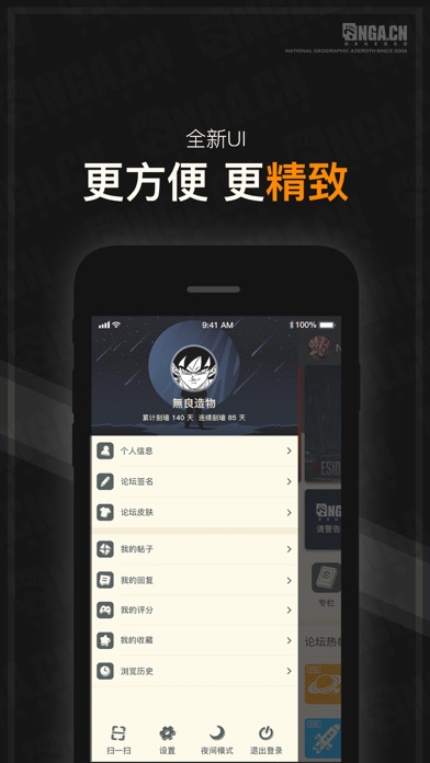 How to cancel & delete NGA玩家社区 from iphone & ipad 2