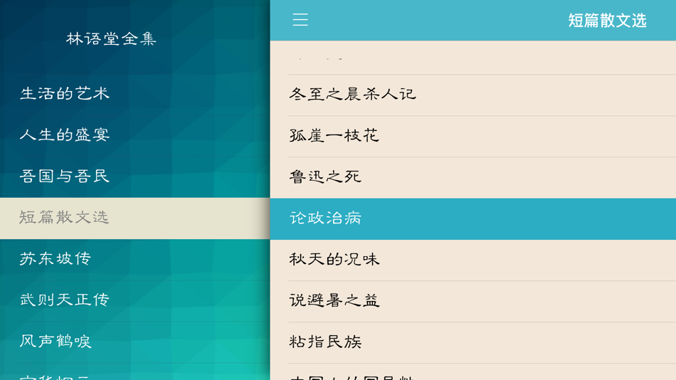 #6. 读林语堂 (iOS) 由: 建武 张