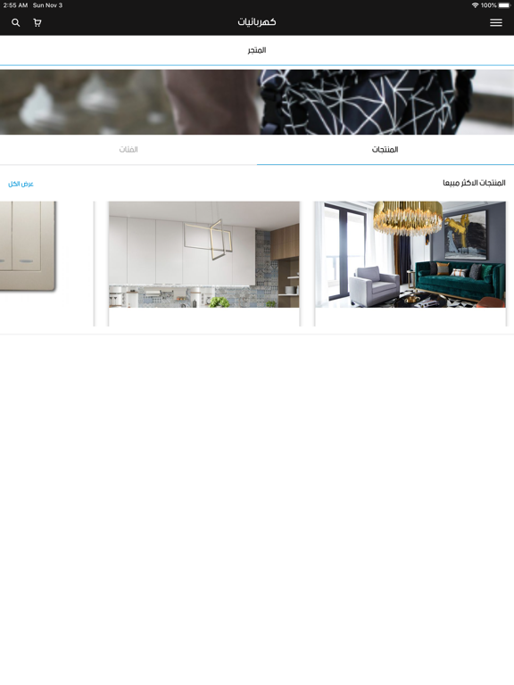 Screenshot #5 pour Kahrabaiat - كهربائيات