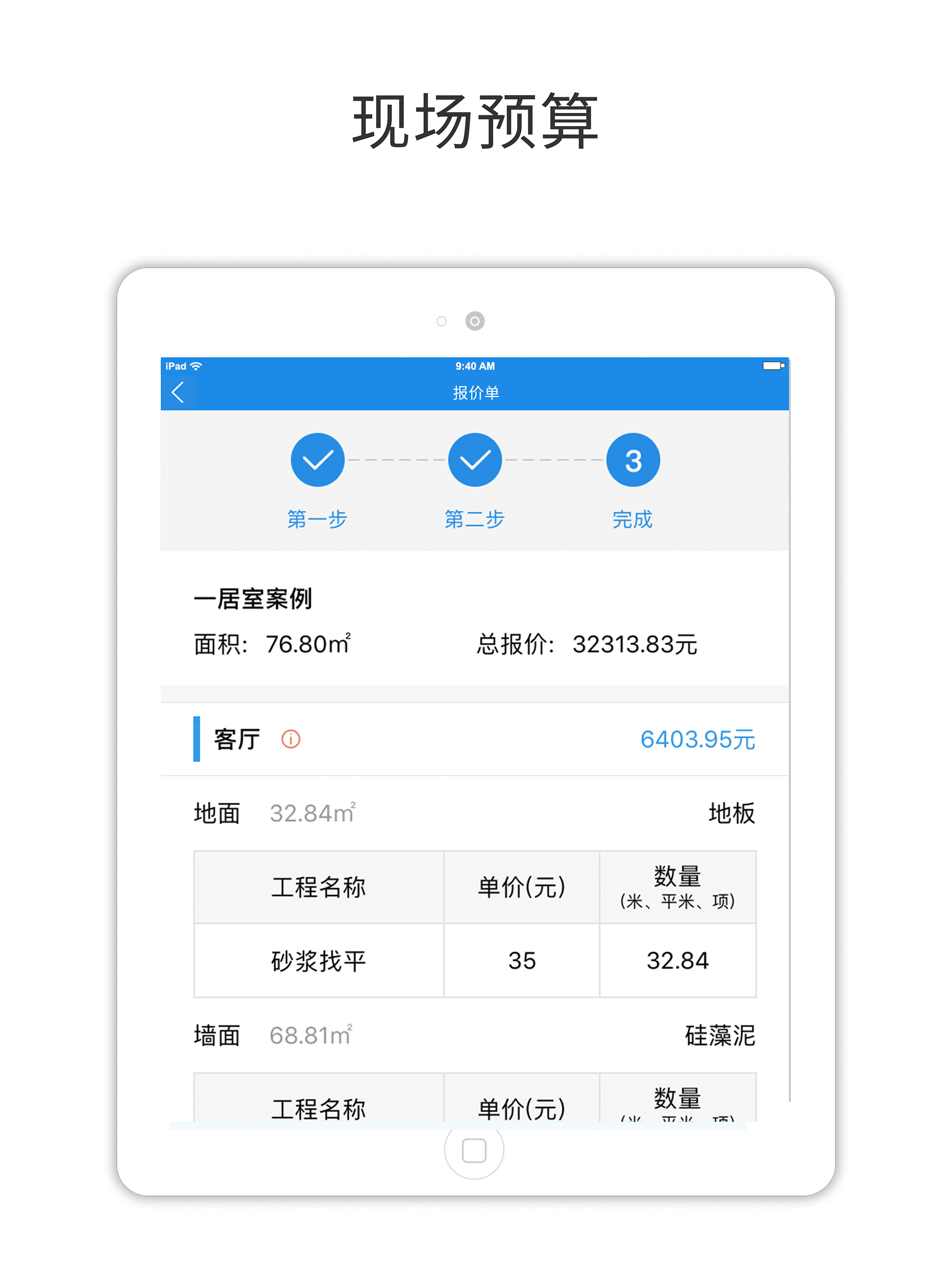 美家量房