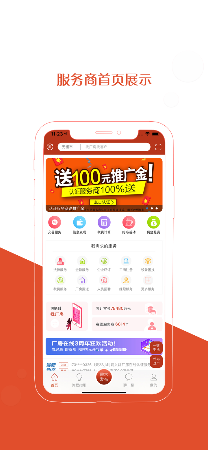 厂房在线 screenshot 1