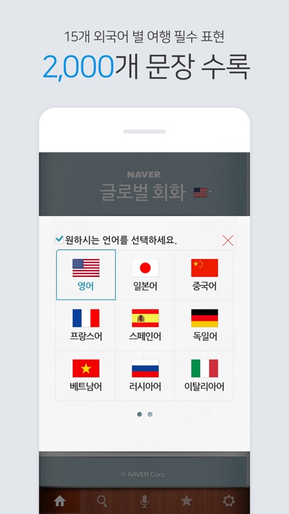 네이버 글로벌회화