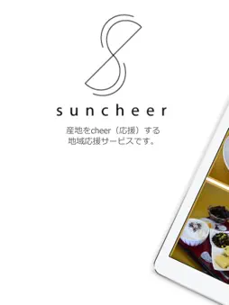 suncheer(サンチア) screenshot 6