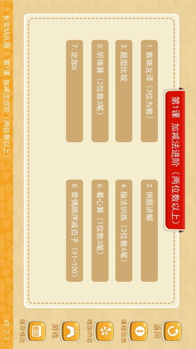 珠心算教学 Screenshot