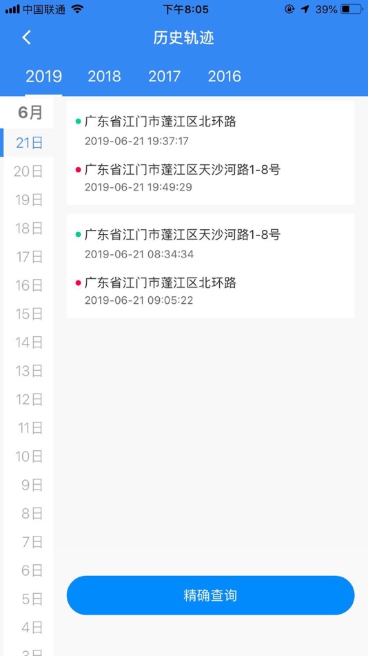#5. 北斗侍卫 (iOS) 由: GuangDong B&S BeidouTec Co.,Ltd.