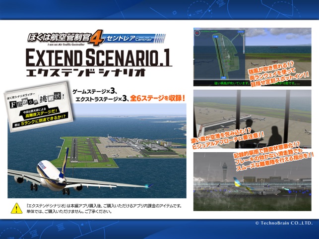 ぼくは航空管制官4 セントレア をapp Storeで ぼくは航空管制官4 セントレア をapp Storeで