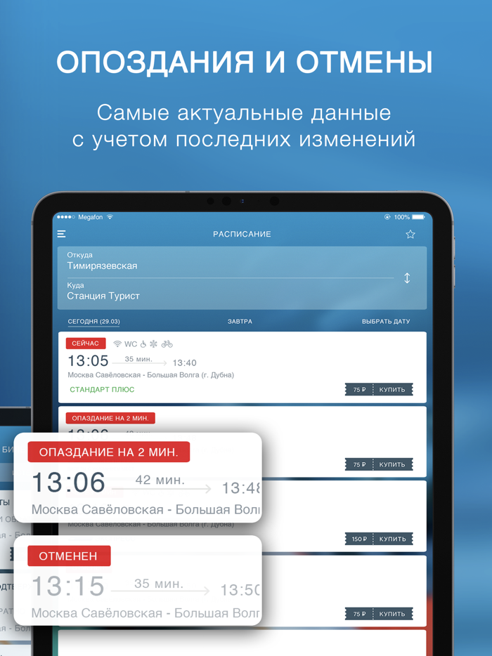 Расписание и билеты ЦППК