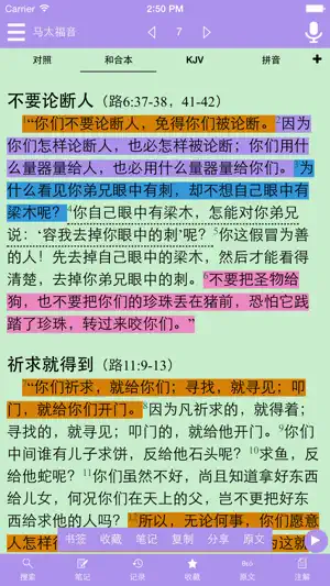 精读圣经 screenshot 1
