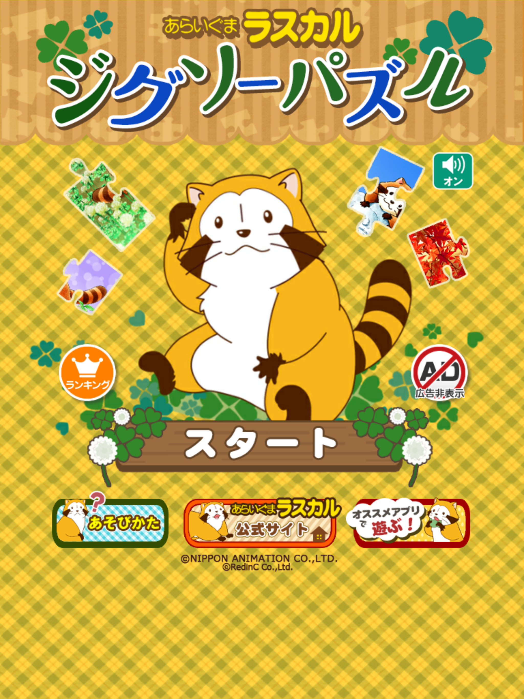 ジグソーパズル - あらいぐまラスカル｜世界名作劇場 screenshot 18
