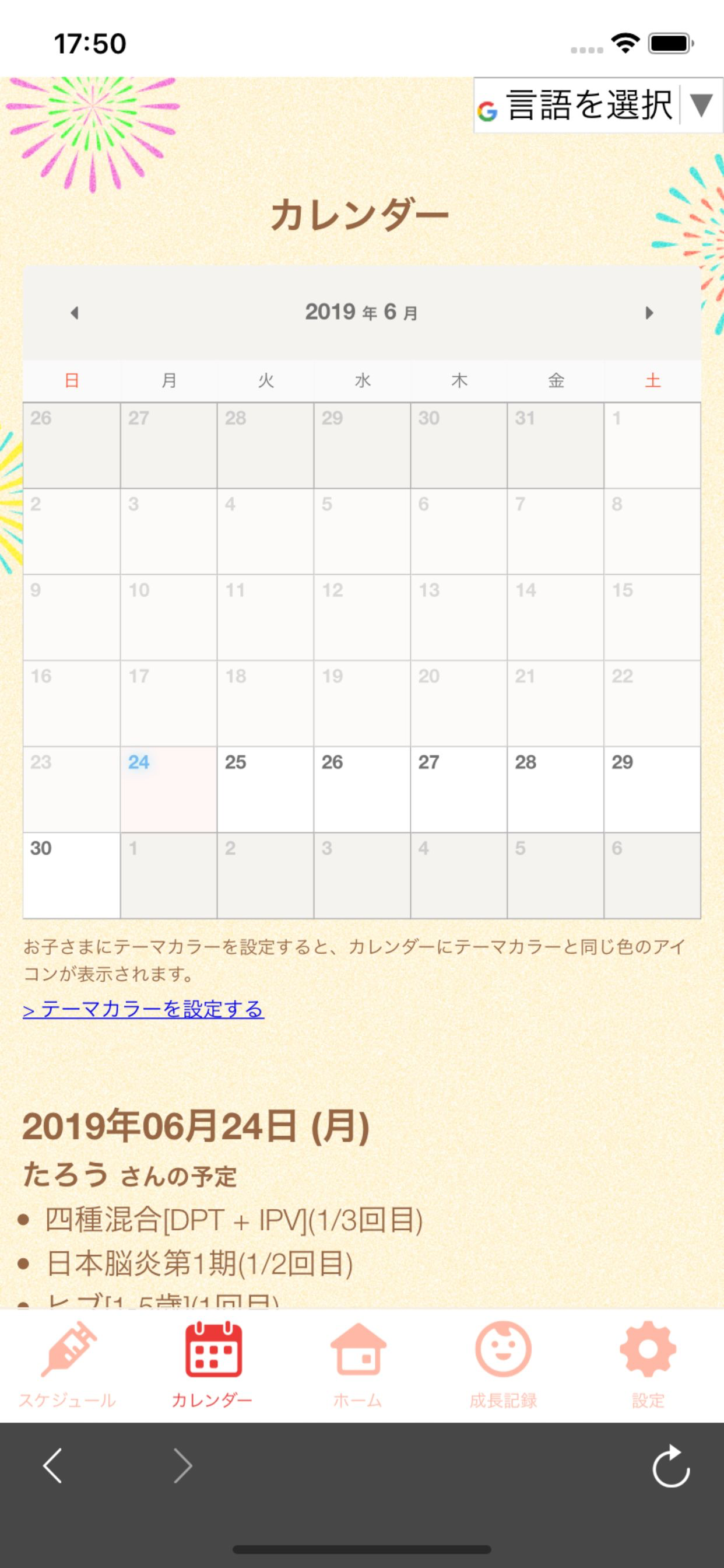 明日香村子育て支援アプリ　あすかっこ！ screenshot 3