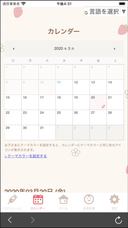 亘理町　子育て応援わたりんナビ