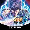 777TOWN(スリーセブンタウンモバイル) 【月額課金】[777TOWN]パチスロ北斗の拳 天昇の詳細