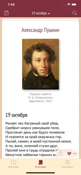 Game screenshot Russian Poem of the Day mod apk
