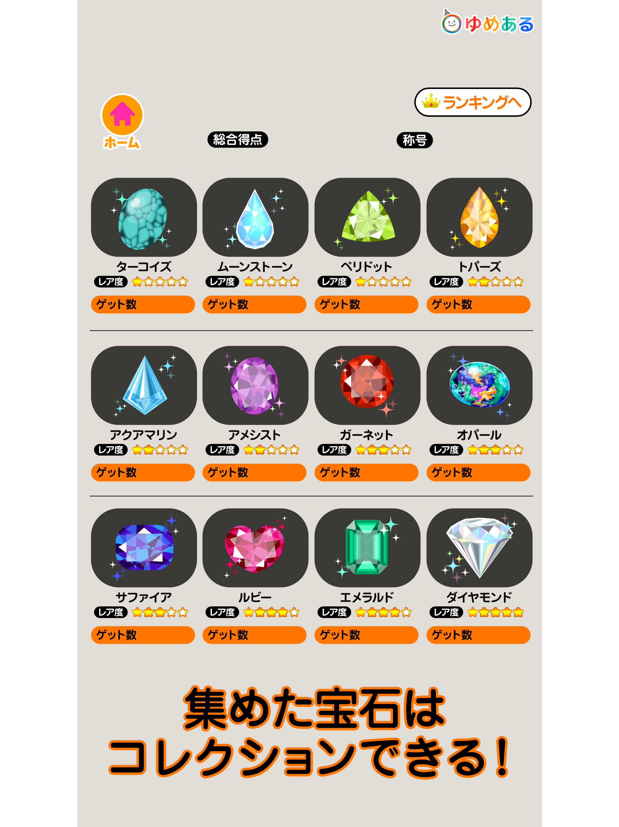 みんなで探そう キラキラ宝石
