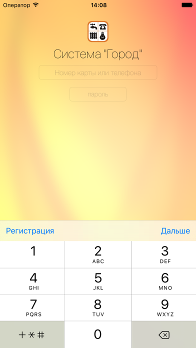 Система Город - Алтайский край Screenshot