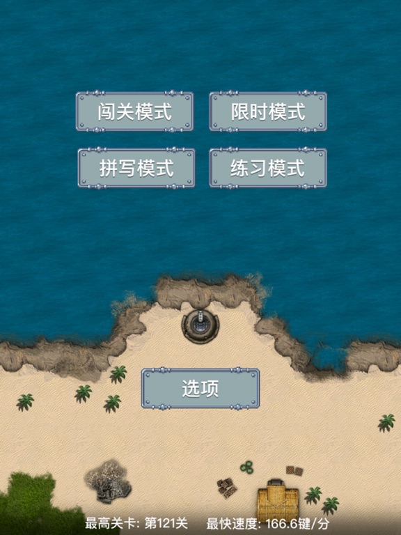 Screenshot #4 pour 拼音打字练习－输入法学习软件大全通