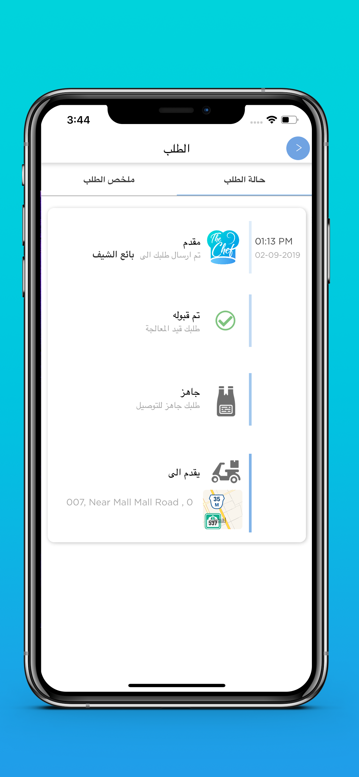 الطاهي