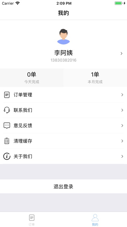即刻保洁(阿姨端)