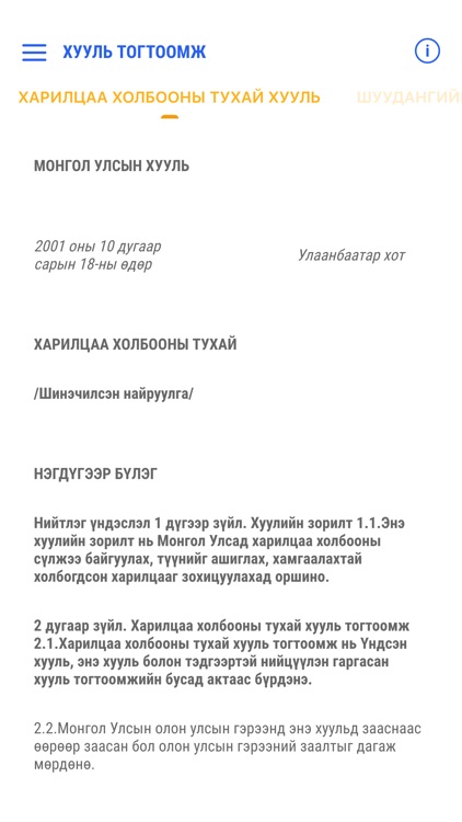 Zipcode Mongolia screenshot-4