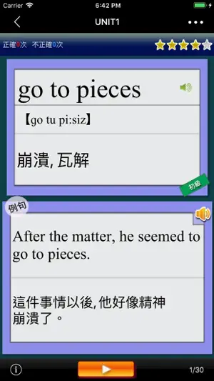 最常用英文片語和慣用語(發音版) screenshot 3
