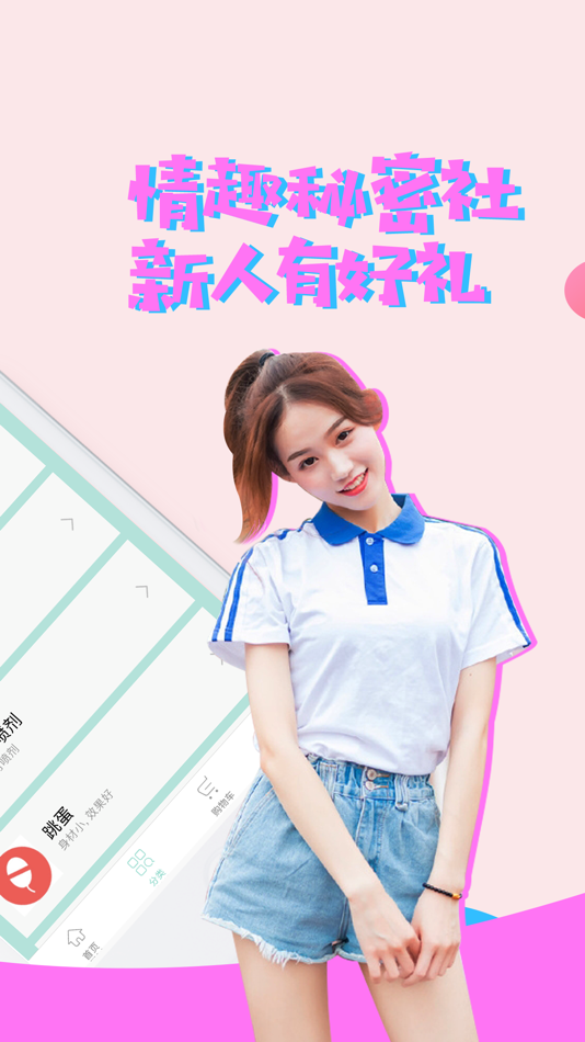 #2. 春潮-两性情趣内衣体验社 (iOS) Podle: Chongqing fun network Agel Ecommerce Co., Ltd.